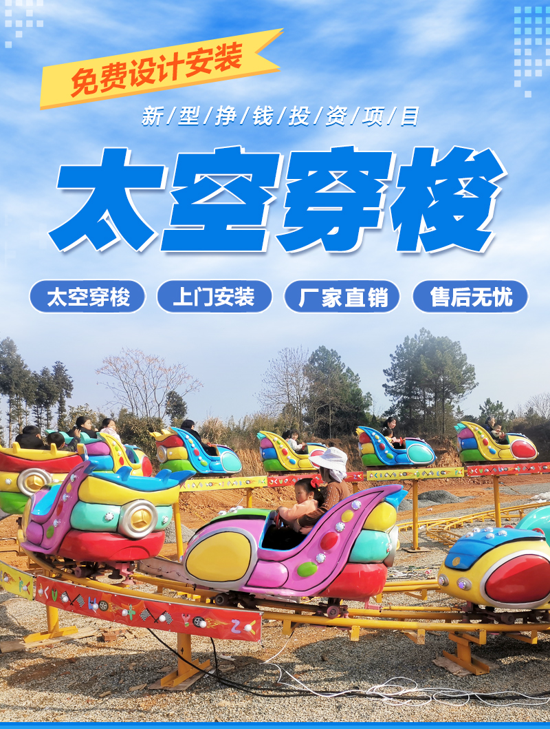动物城太空穿梭